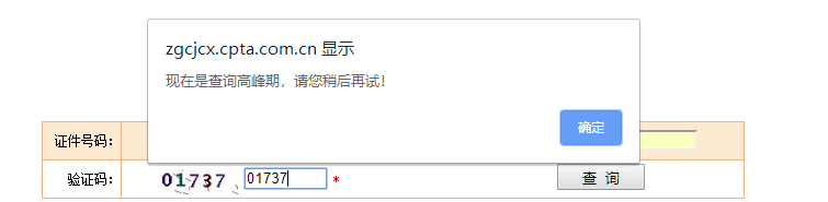 中國人事考試網(wǎng)成績查詢高峰期
