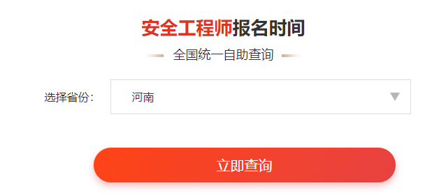 河南2020年中級安全工程師考試合格人員名單公布