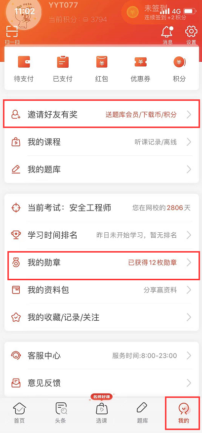 解鎖牛轉乾坤勛章，2021年安全工程師考試禮包快來領！