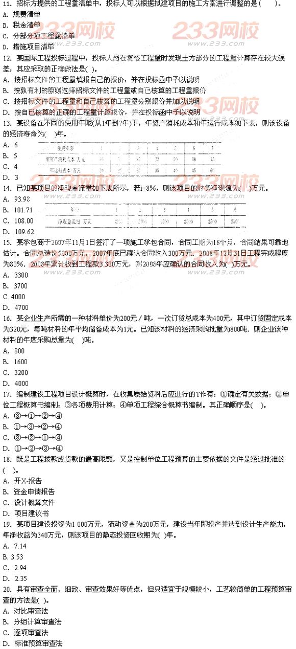 2009年一級建造師建設工程經濟真題及答案