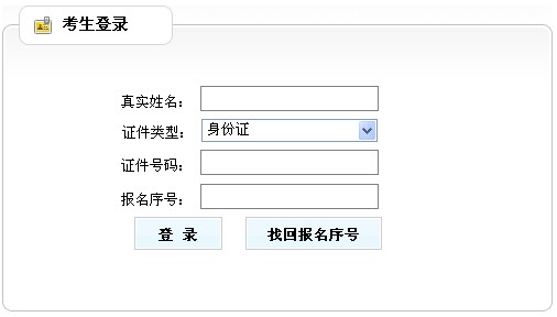 2011年天津經濟師辦理證書報名表打印入口