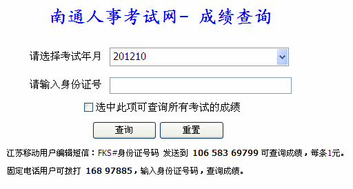 南通2012年二級建造師成績查詢入口