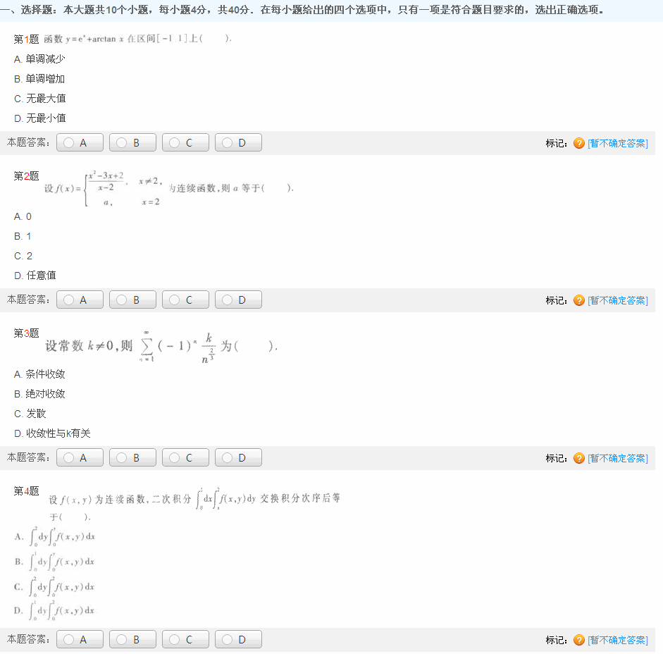 2013年成考《高等數(shù)學(xué)一》模擬試卷(3)