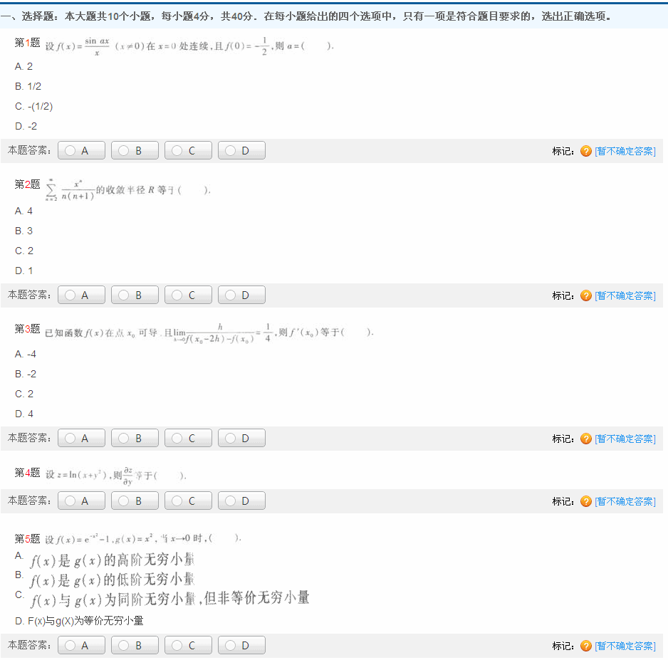 2013年成人高考《高等數學一》模擬試卷(1)