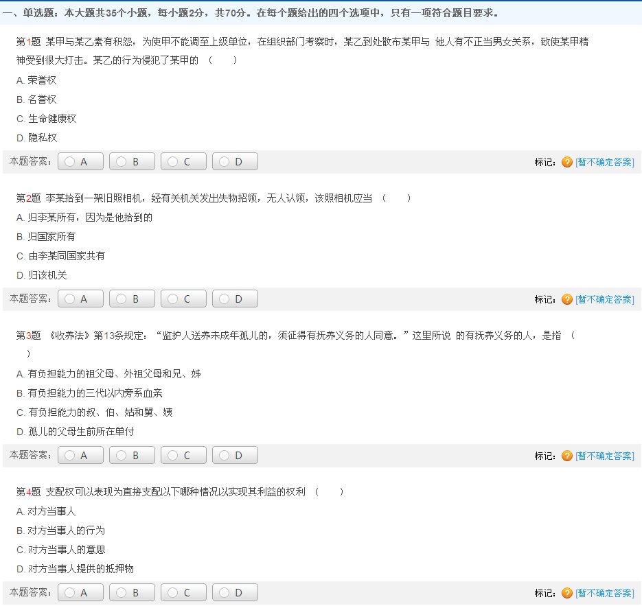 2013年成考專升本《民法(專升本)》模擬試卷(2)