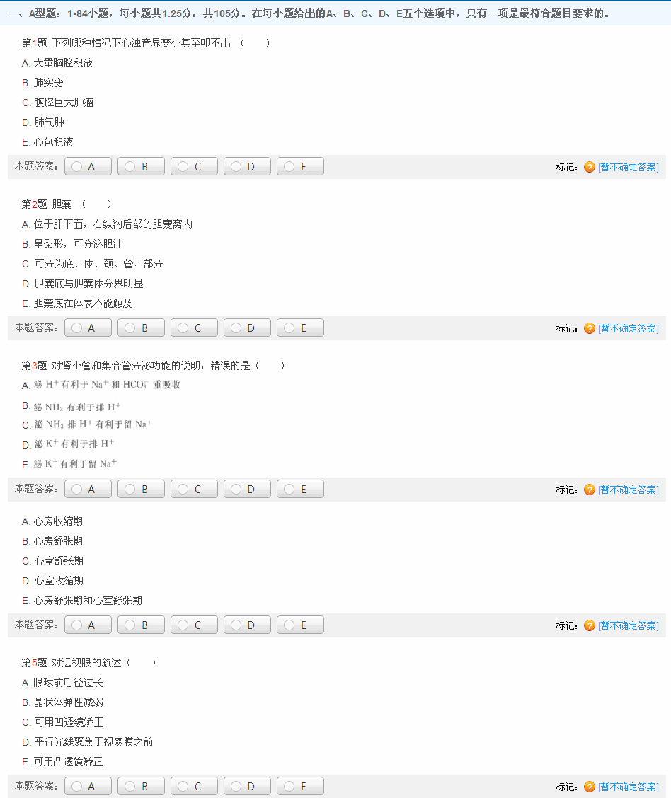 2013年成考專升本《醫學綜合》模擬試卷(1)