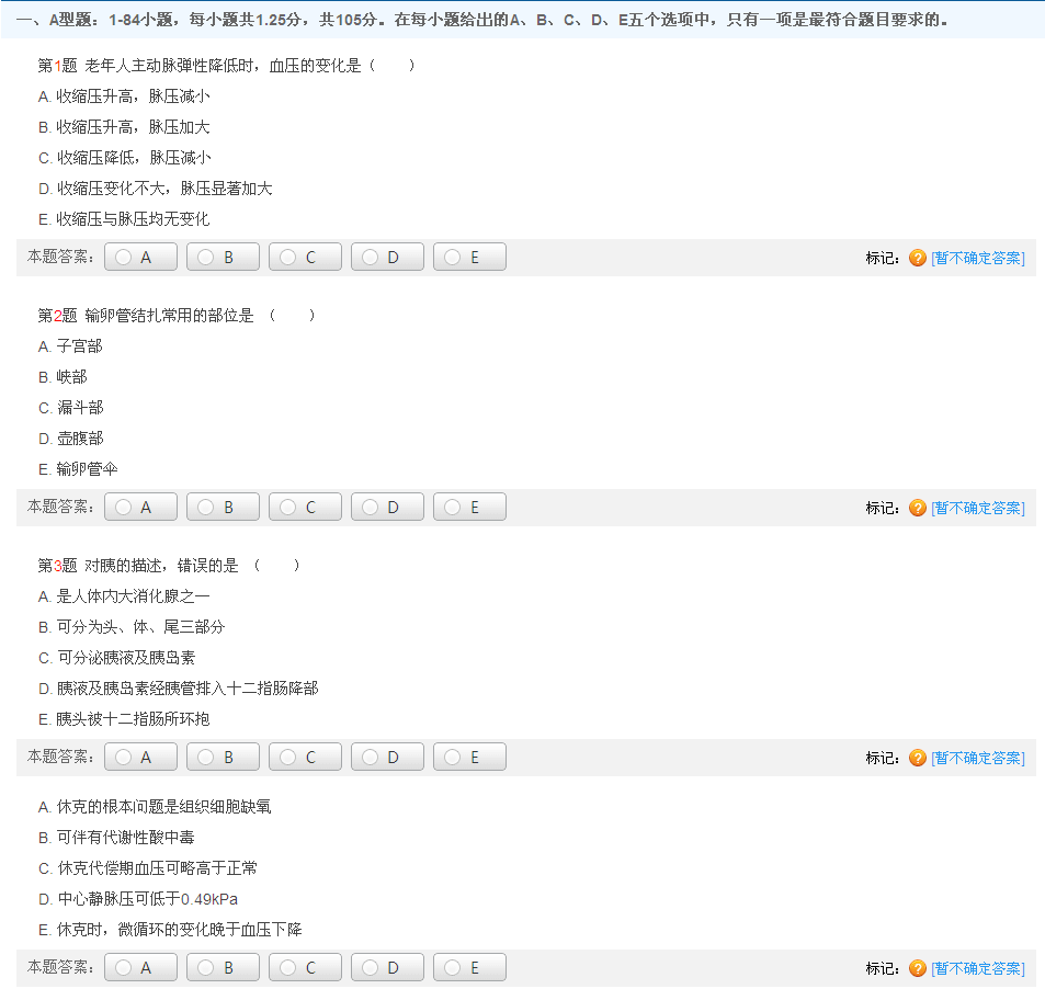 2013年成考專升本《醫學綜合》模擬試卷(2)