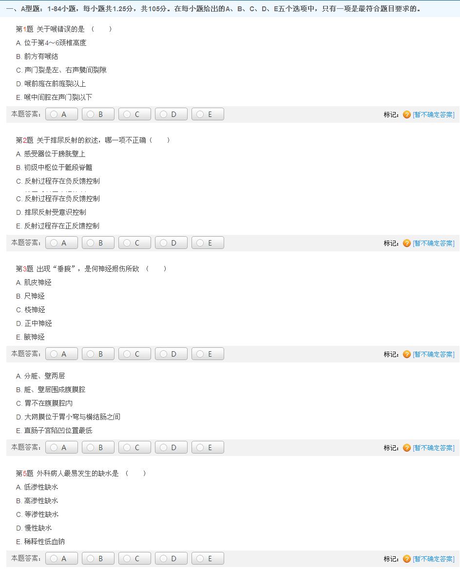 2013年成考專升本《醫學綜合》模擬試卷(3)