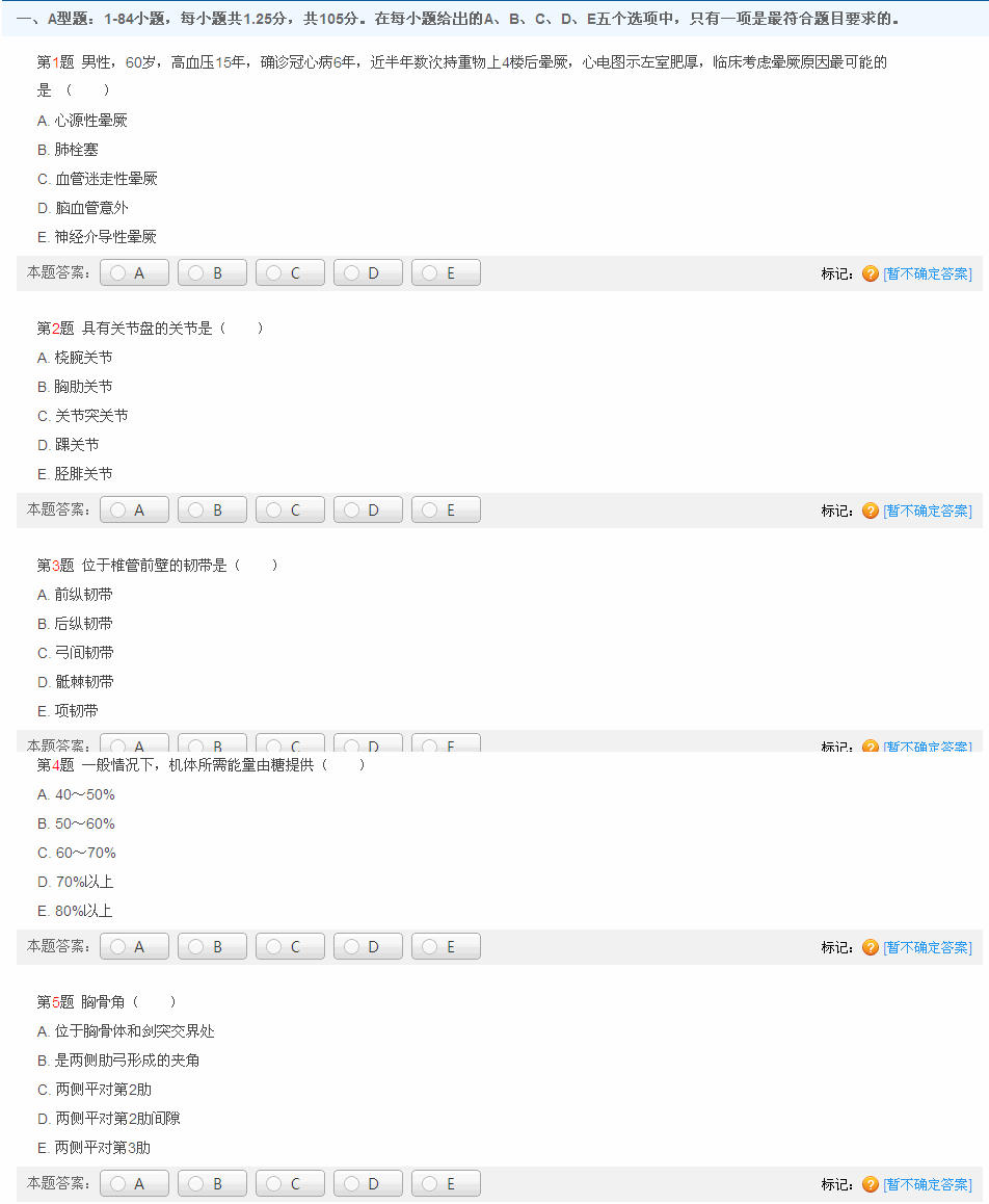 2013年成考專升本《醫學綜合》模擬試卷(4)