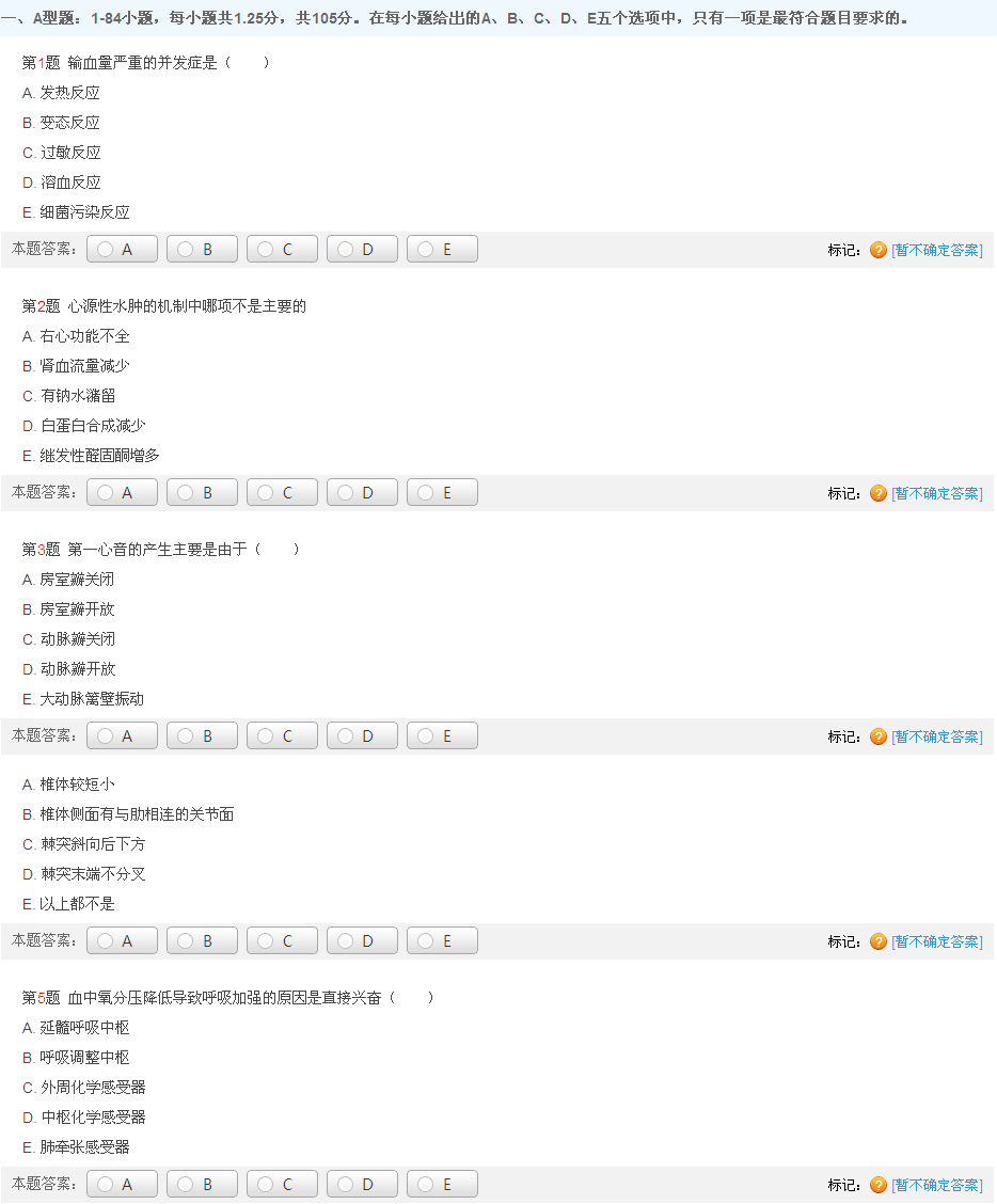 2013年成考專升本《醫(yī)學(xué)綜合》模擬試卷(5)