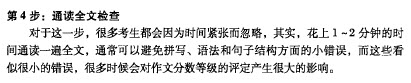 大學(xué)英語四級作文透視