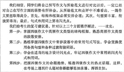 四級復(fù)習(xí)建議