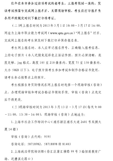 上海2013年社會(huì)工作者考試報(bào)名時(shí)間:3月1日至17日