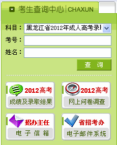 黑龍江2012年成人高考錄取查詢入口
