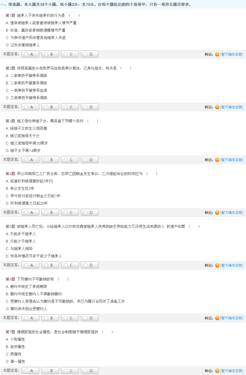 2013年成考專升本《民法》模擬試卷(6)