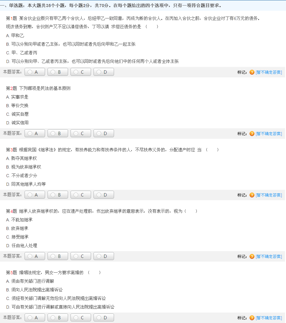 2013年成考專升本《民法》模擬試卷(7)