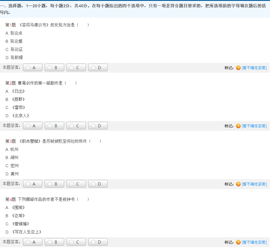2013年成考專升本《大學語文》模擬試題(2)
