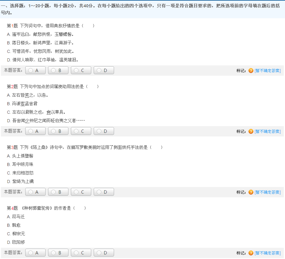 2013年成考專升本《大學(xué)語文》模擬試題(3)