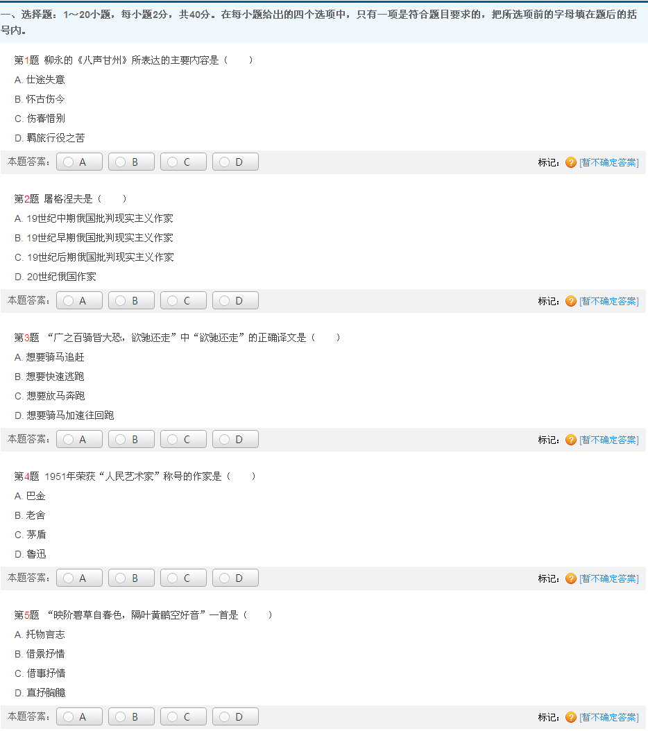 2013年成考專升本《大學語文》模擬試題(4)