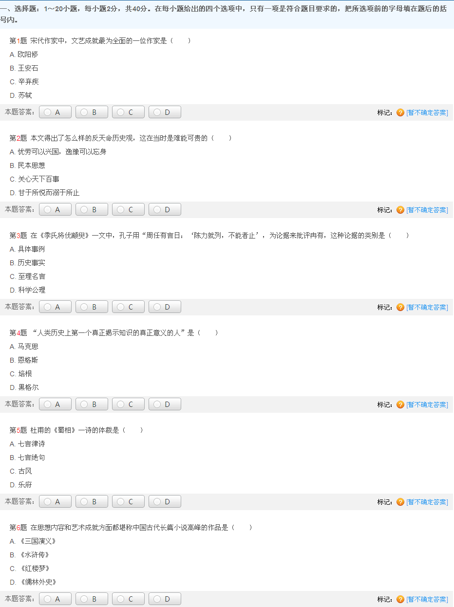 2013年成考專升本《大學語文》模擬試題(5)