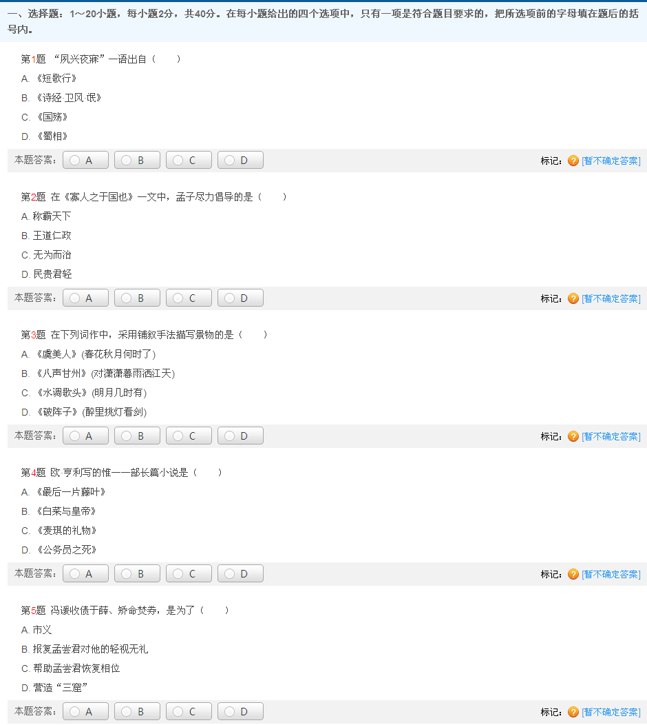 2013年成考專升本《大學語文》模擬試題(6)