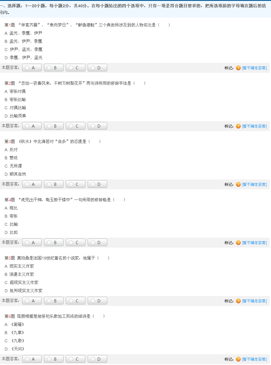 2013年成考專升本《大學語文》模擬試題(7)