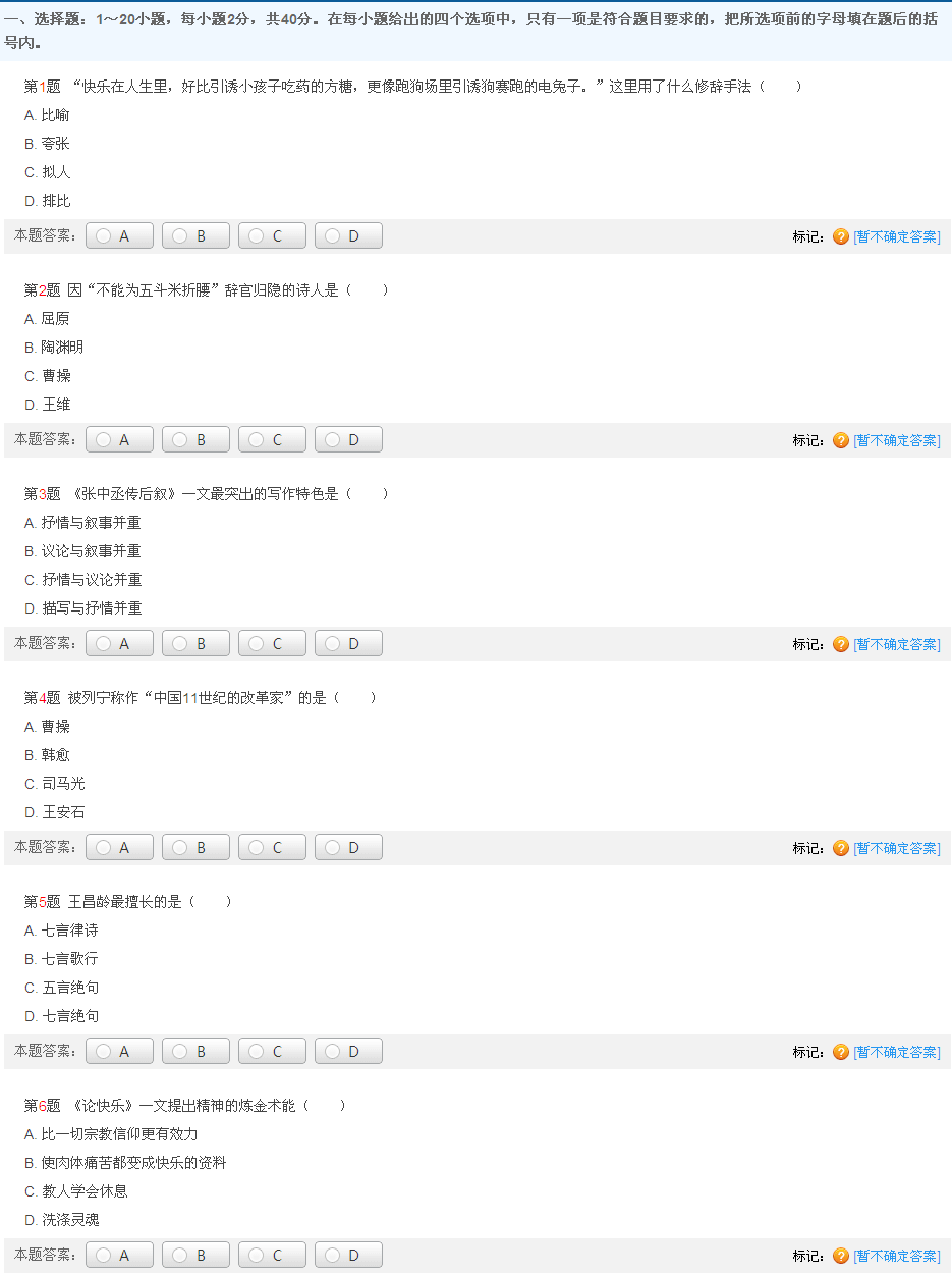 2013年成考專升本《大學語文》模擬試題(8)