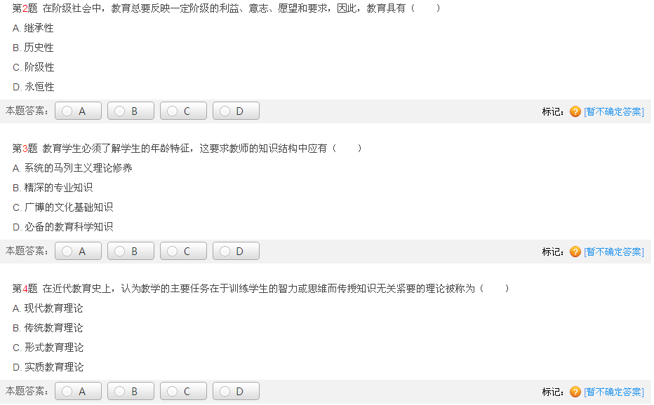 2013年成人高考《教育理論(專升本)》模擬試卷(5)