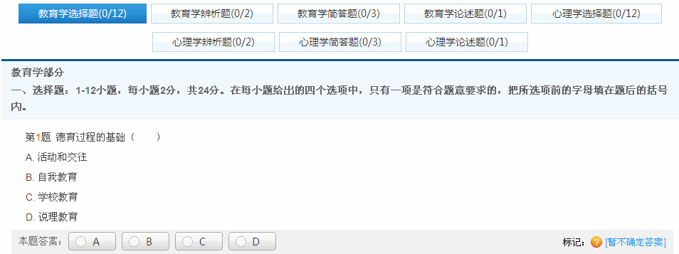 2013年成人高考《教育理論(專升本)》模擬試卷(2)
