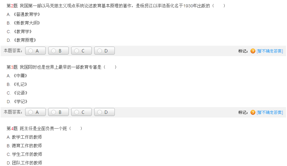 2013年成人高考《教育理論(專升本)》模擬試卷(2)