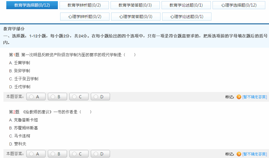 2013年成人高考《教育理論(專升本)》模擬試卷(4)