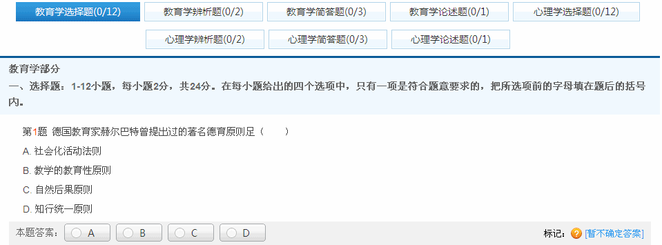 2013年成人高考《教育理論(專升本)》模擬試卷(5)