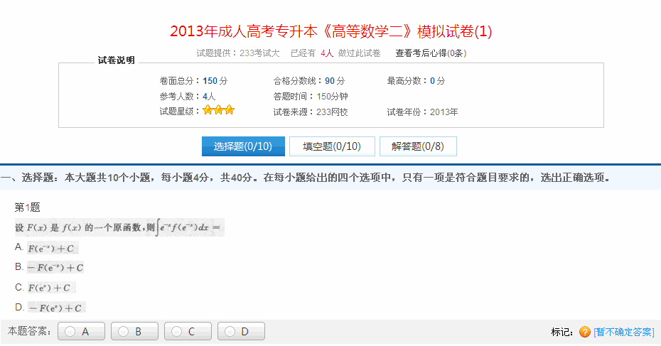 2013年成人高考專升本《高等數(shù)學(xué)二》模擬試卷(1)