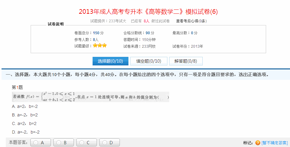 2013年成人高考專升本《高等數(shù)學(xué)二》模擬試卷(6)