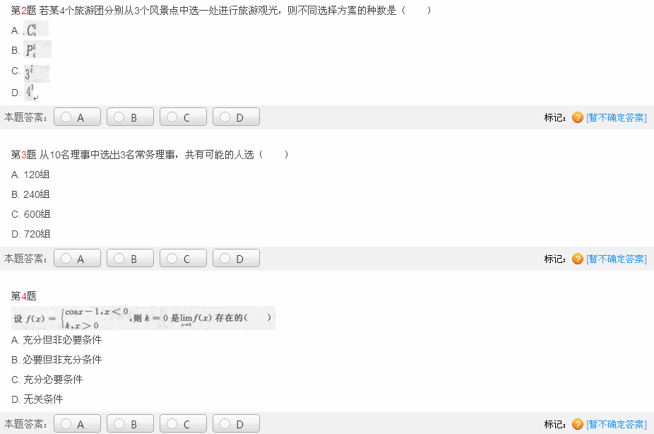 2013年成人高考專升本《高等數學二》模擬試卷(9)