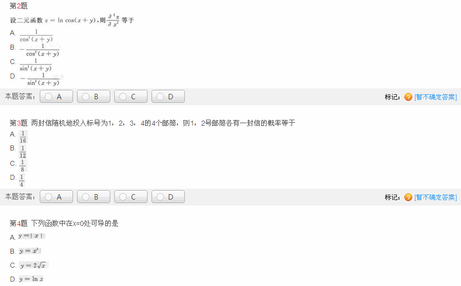 2013年成人高考專升本《高等數(shù)學(xué)二》模擬試卷(1)