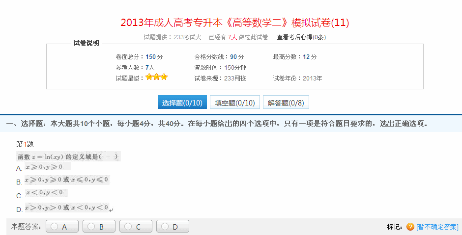 2013年成人高考專升本《高等數學二》模擬試卷(11)