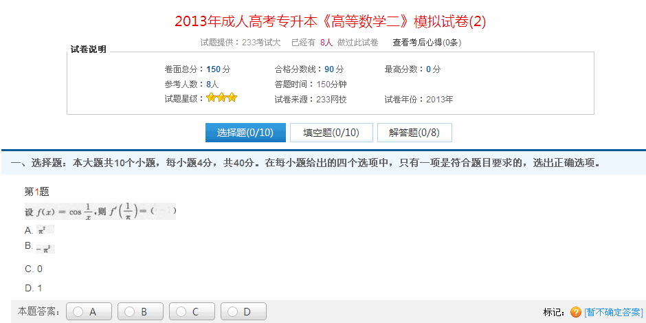 2013年成人高考專升本《高等數(shù)學二》模擬試卷(2)