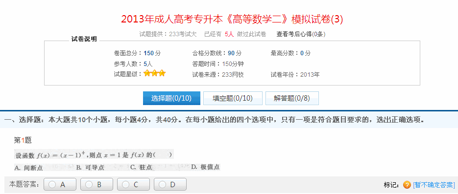 2013年成人高考專升本《高等數學二》模擬試卷(3)