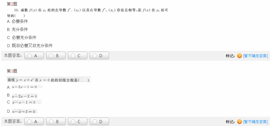 2013年成人高考專升本《高等數學二》模擬試卷(3)