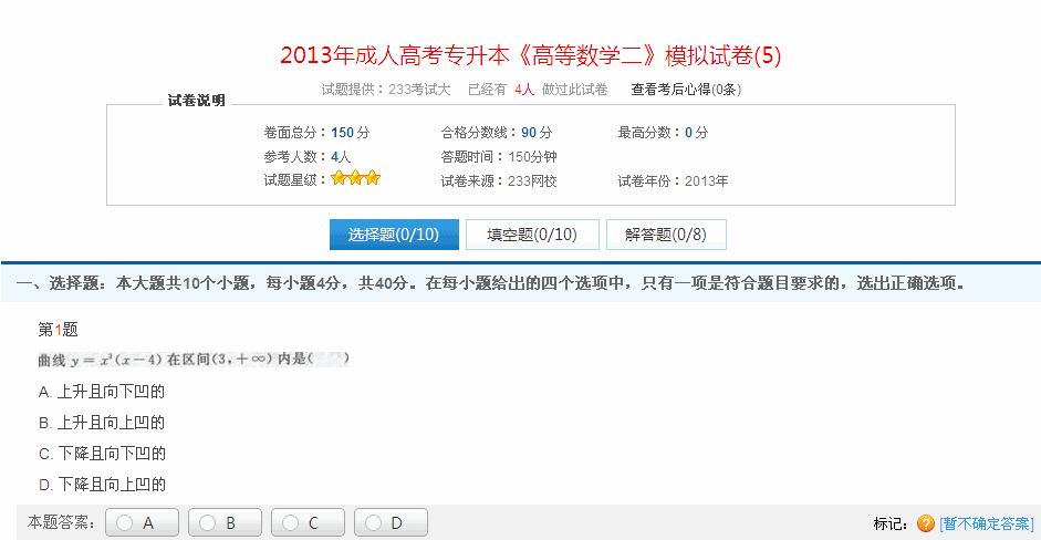 2013年成人高考專升本《高等數學二》模擬試卷(5)