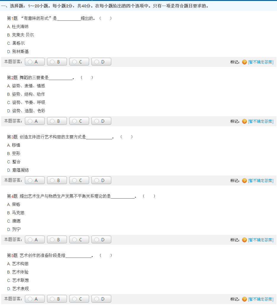2013年成考《藝術(shù)概論(專升本)》模擬試題(3)