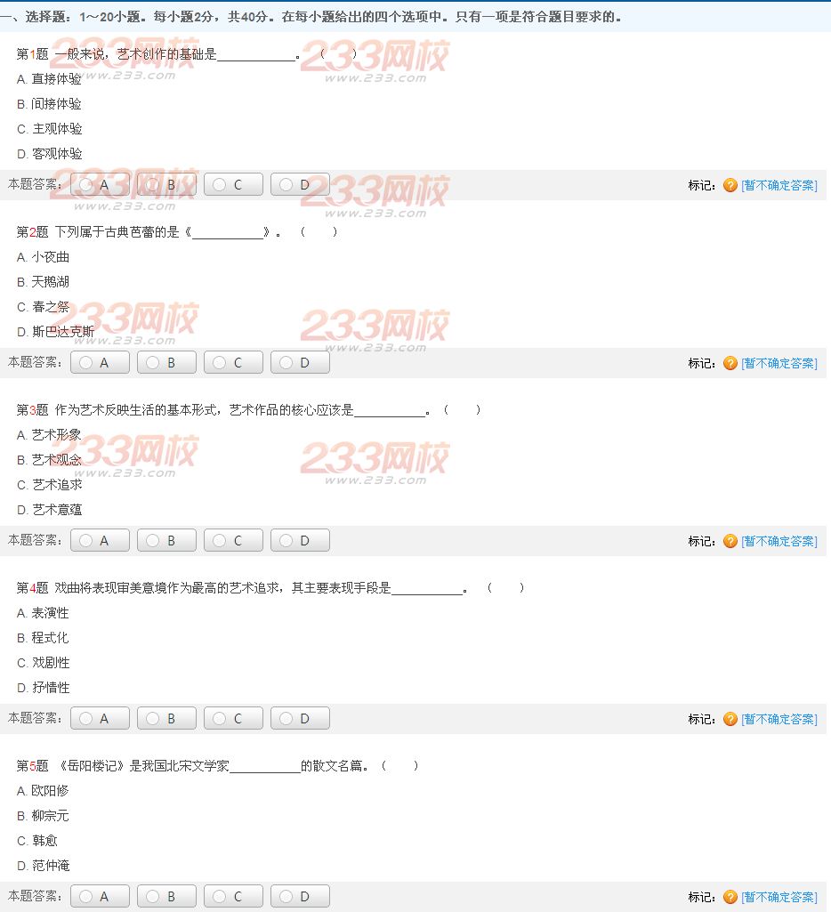 2013年成人高考《藝術概論(專升本)》模擬試題(4)
