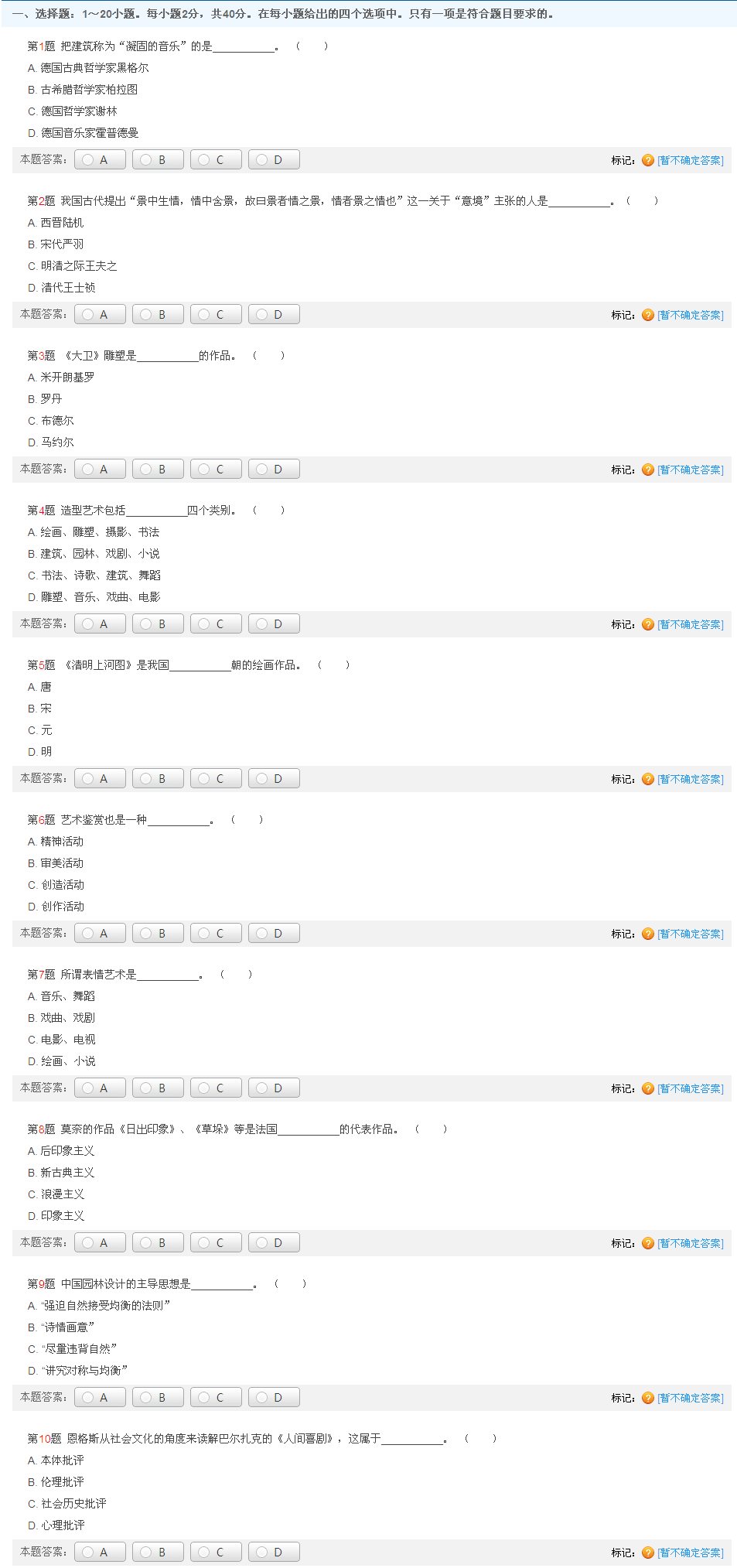 2013年成考《藝術(shù)概論(專升本)》模擬試題(6)