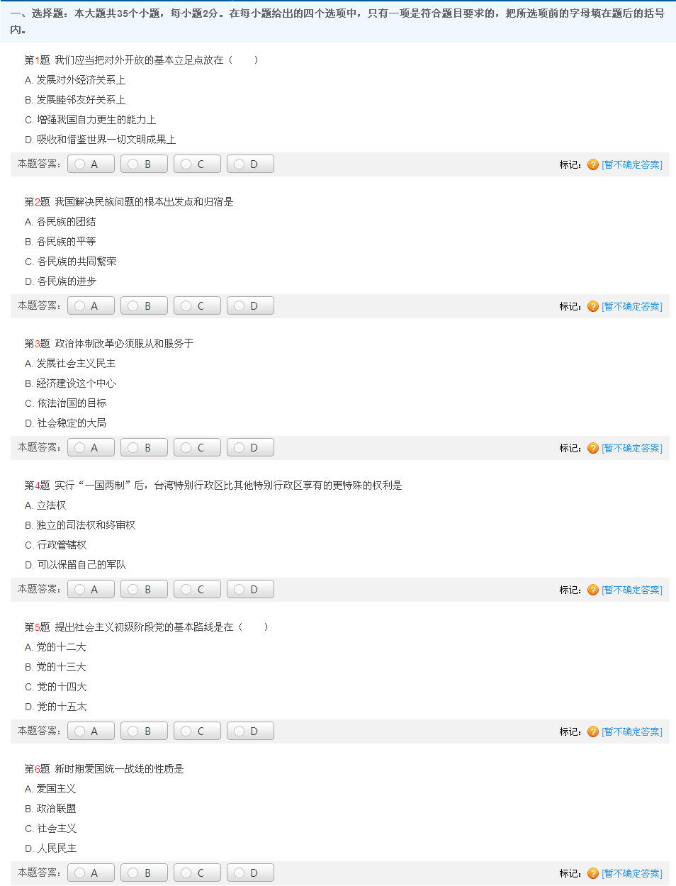 2013年成考《政治(專升本)》模擬試題(3)