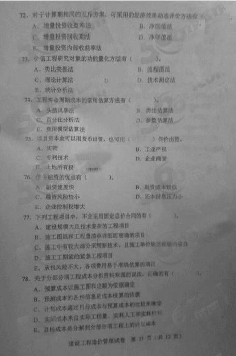2013年造價工程師考試造價管理真題