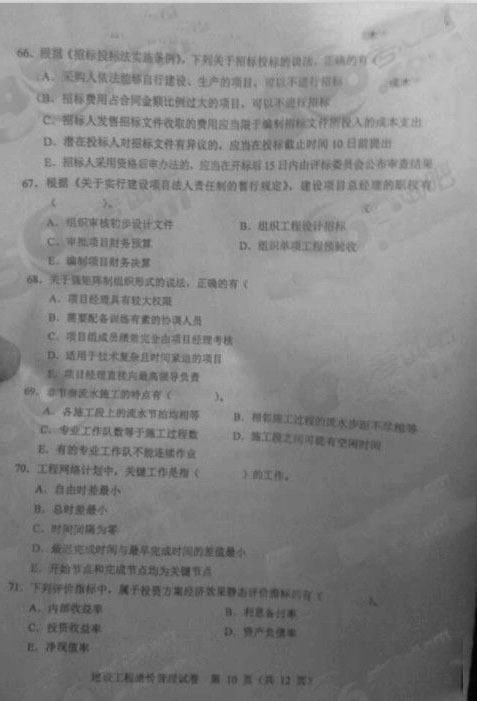 2013年造價工程師考試造價管理真題
