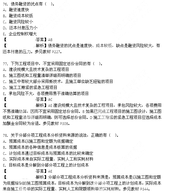 2013年造價工程師《造價管理》真題答案