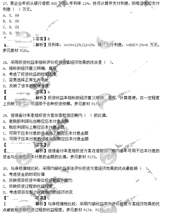 2013年造價工程師《造價管理》真題答案