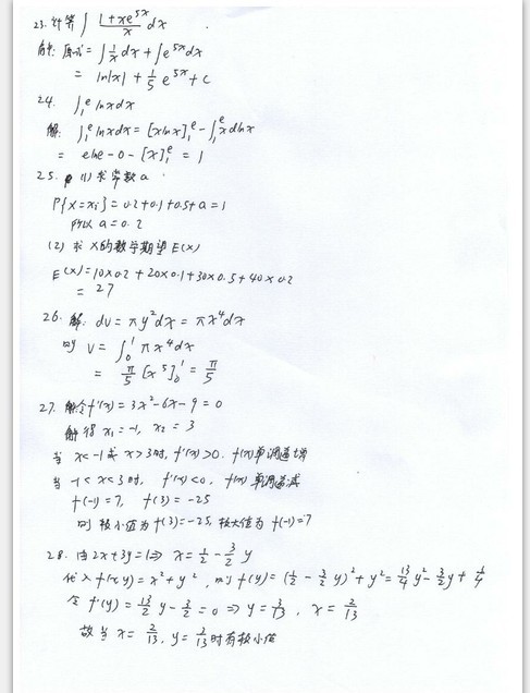 2013成考專升本高數二試題答案